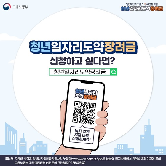 청년일자리 도약 장려금
