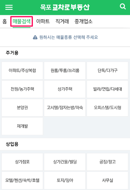 목포교차로 부동산