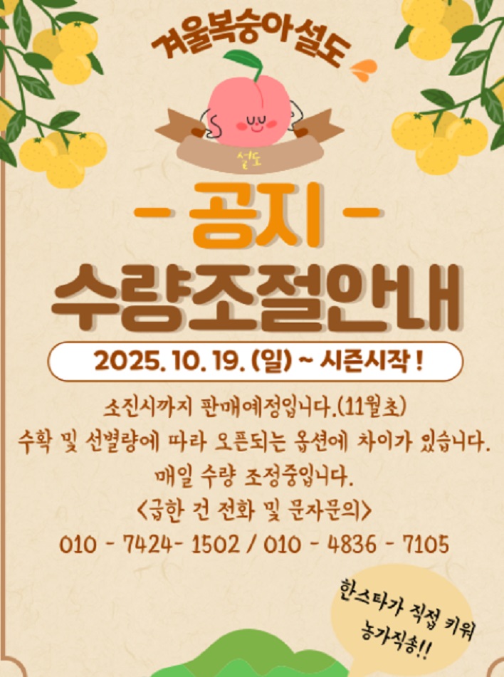 6시내고향-함양-설도-겨울복숭아