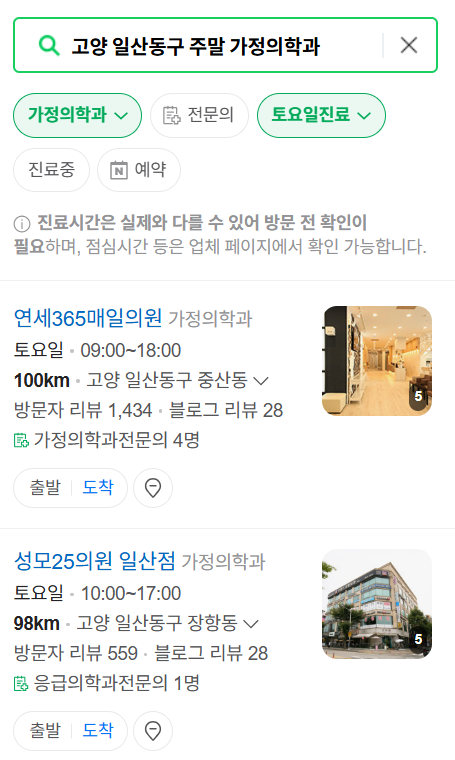 고양시 일산동구 주말 토요일 일요일 가정의학과 진료 병원 목록 ❘ 공휴일 진료 영업 병원 리스트