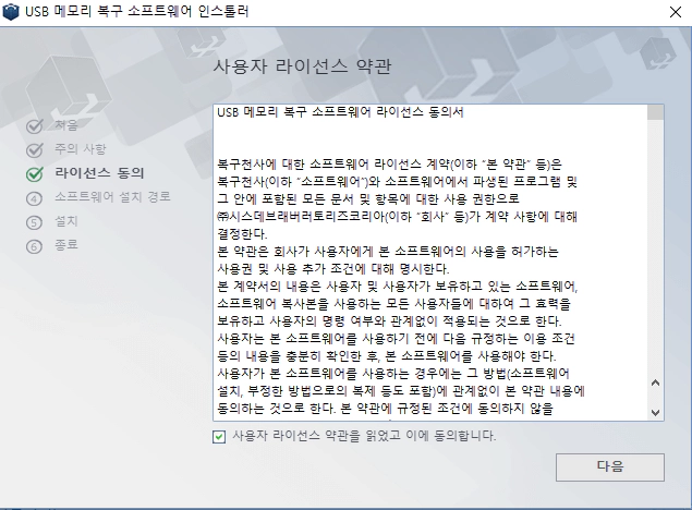 무료-USB-복구프로그램-설치-4