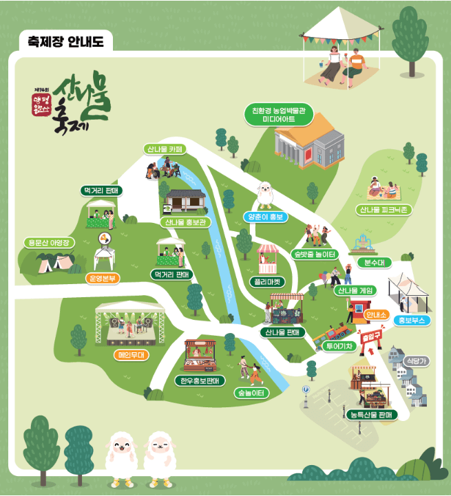 양평 용문산 산나물축제