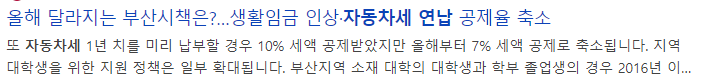 자동차세 연납신청시 감면혜택 할인 2