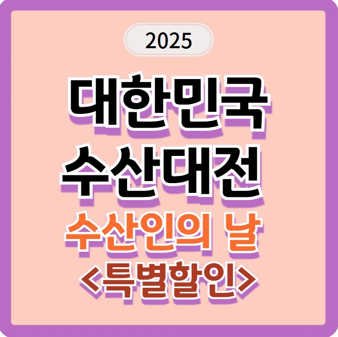 수산인의 날