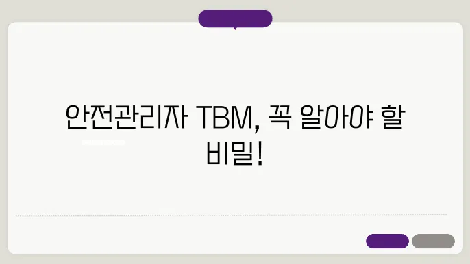 안전관리자 TBM이란?