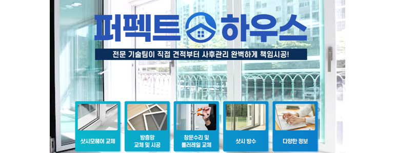 서울 성북구 방충망