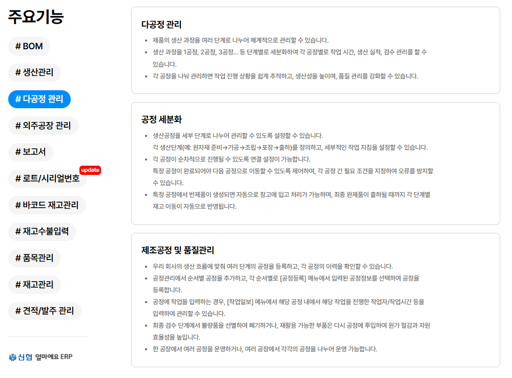 아이퀘스트의 중소기업 최적화 통합 ERP [얼마에요ERP]