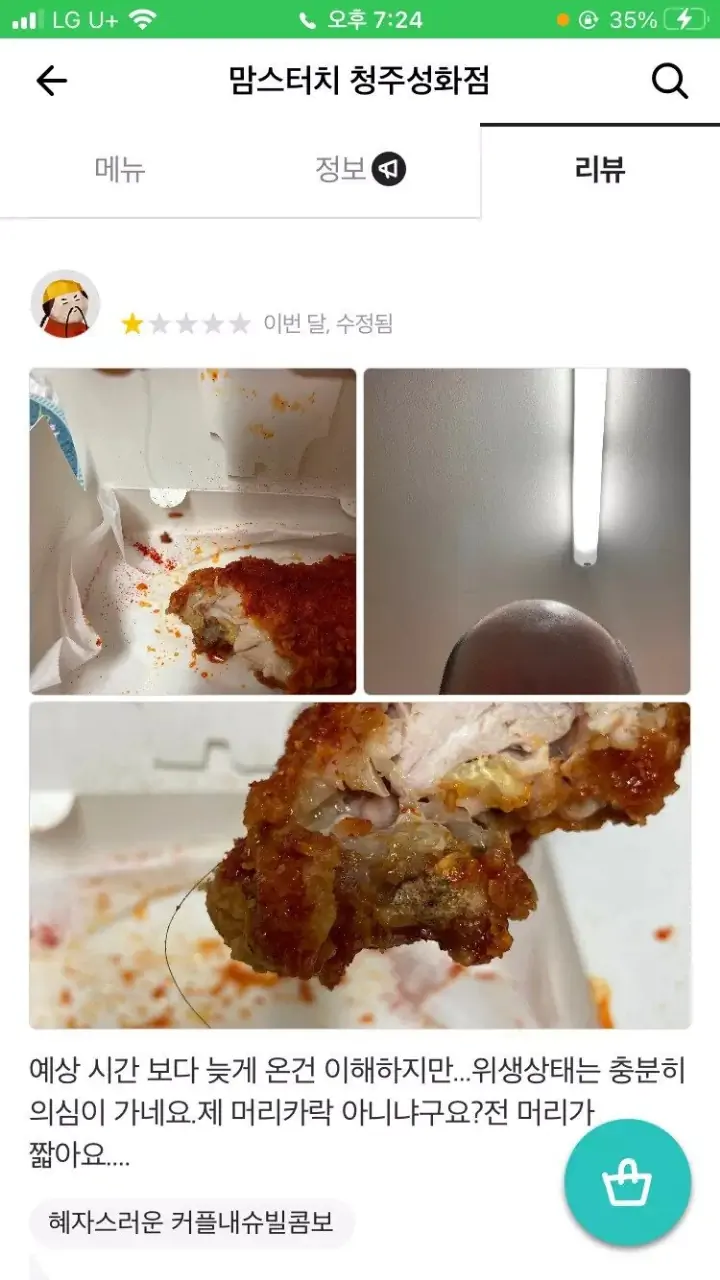 맘스터치 청주성화점 위생 논란