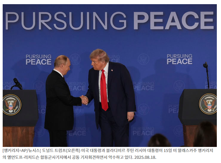 알래스카 정상회담: 우크라이나 평화, 경제 협력, 문화 유산