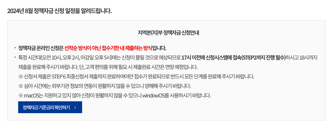 정책자금 기준금리확인하기