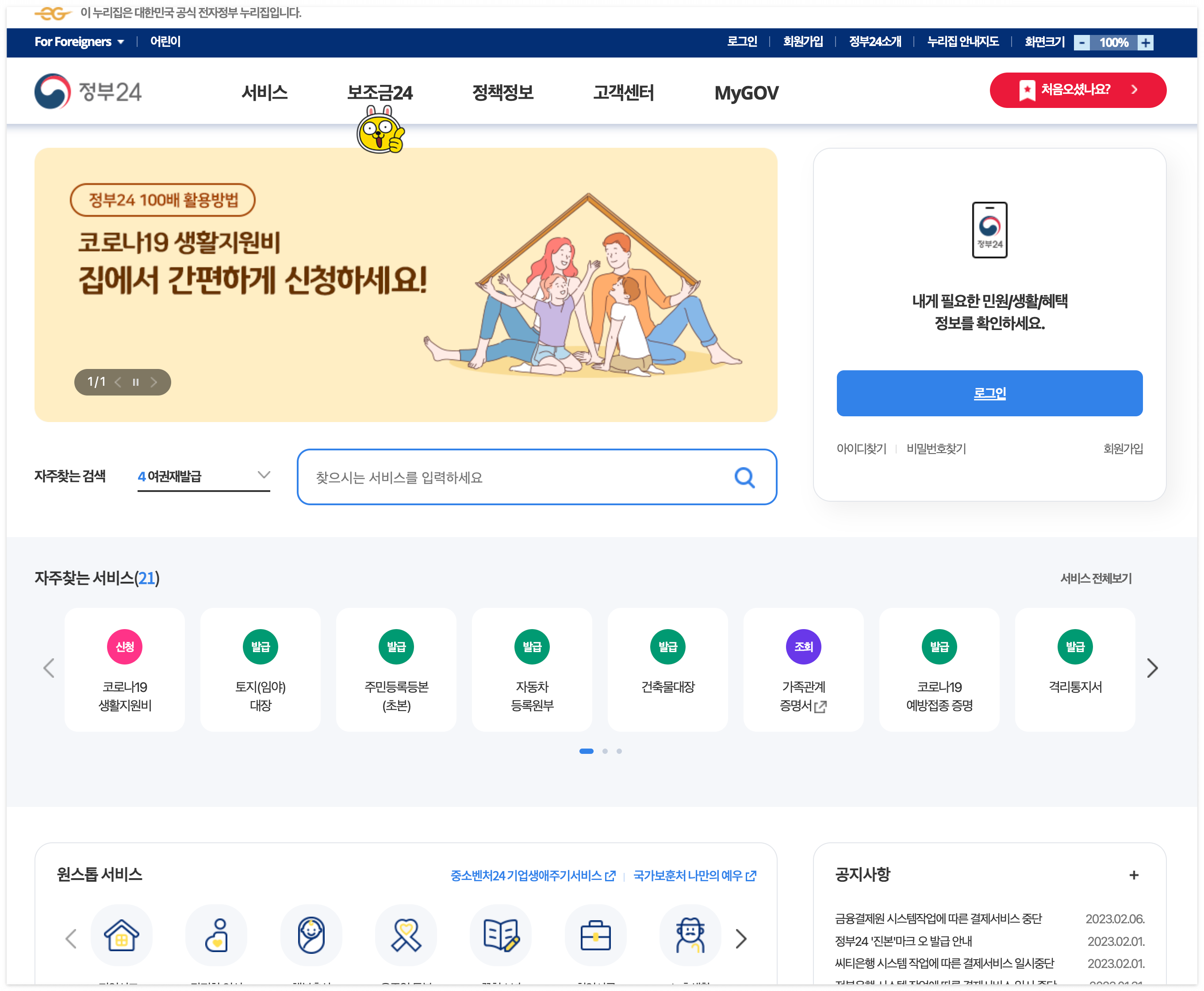 정부24홈페이지