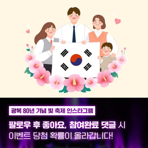 광복 80년 기념 빛 축제