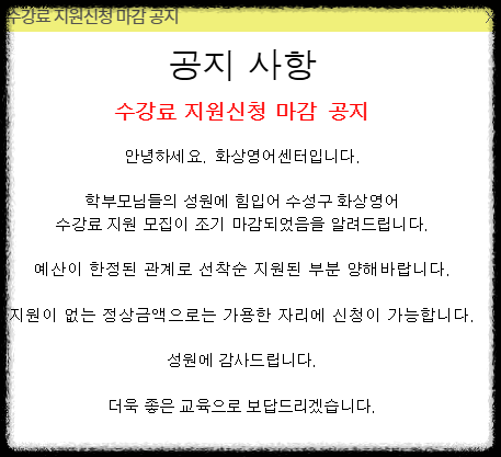 수강신청 마감 공지