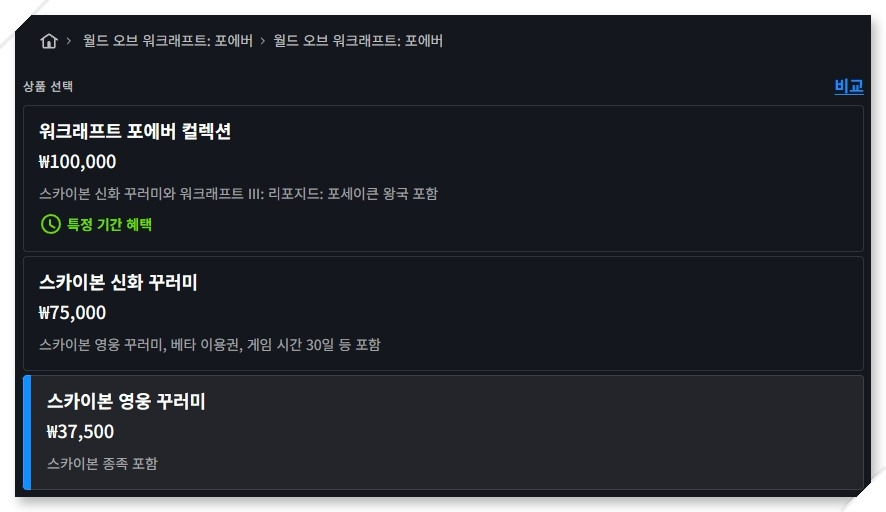 와우 포에버 베타 신청 완료 화면