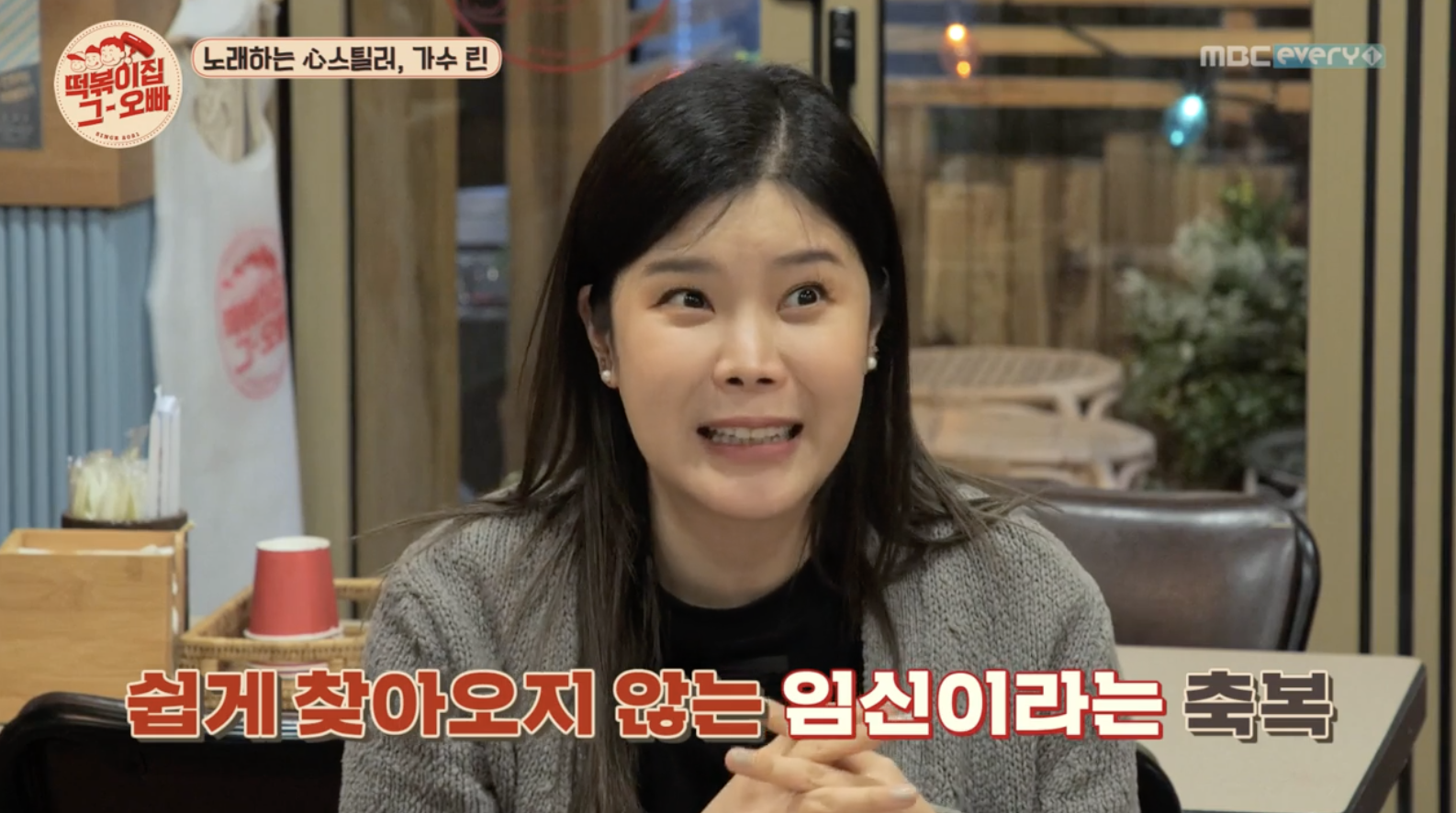 가수 린 자녀와 임신에 대한 고민을 털어놓는 모습