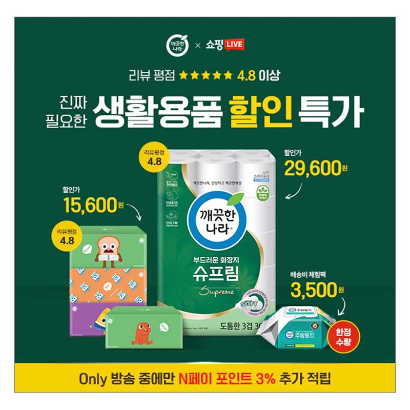 캐시워크 돈버는 퀴즈 정답 2월 21일 깨끗한나라