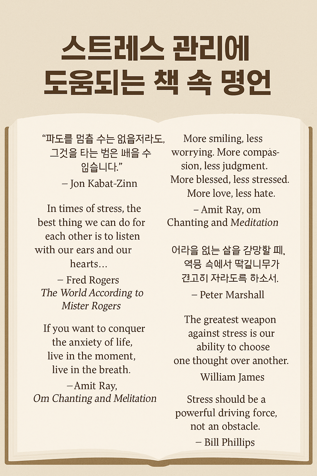 스트레스 관리에 도움되는 책 속 명언
