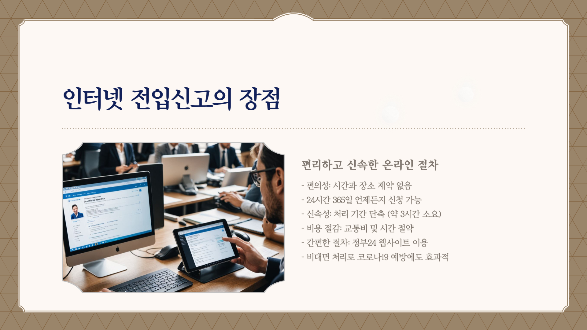 인터넷-전입신고-장점