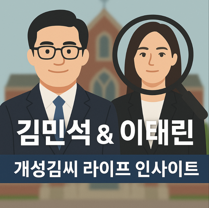 김민석 이태린,김민석 재혼 과정,이태린 빵집 특혜,국무총리 후보 논란,신길교회 빵집,김자영 이혼 사유