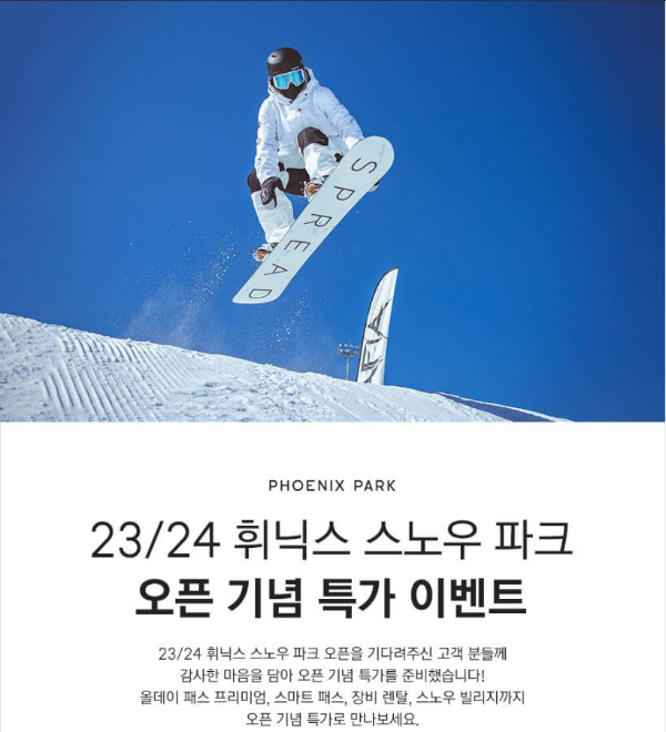 스키장 개장일 정보 2023/2024 시즌 강원도 편