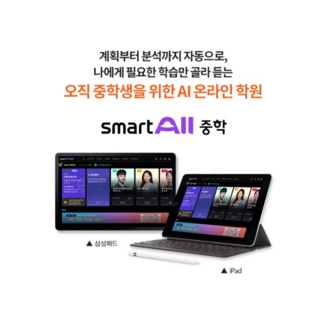 웅진-스마트올-중학