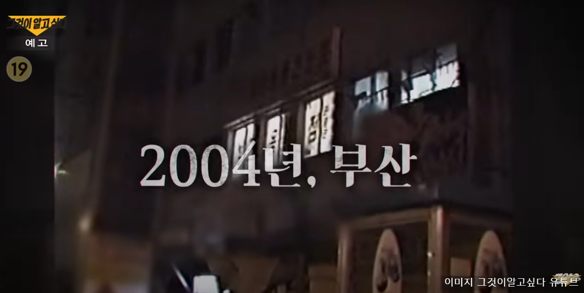 그알 1446회 부산 성인용품점 살인사건 진범