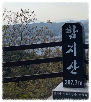 함지산