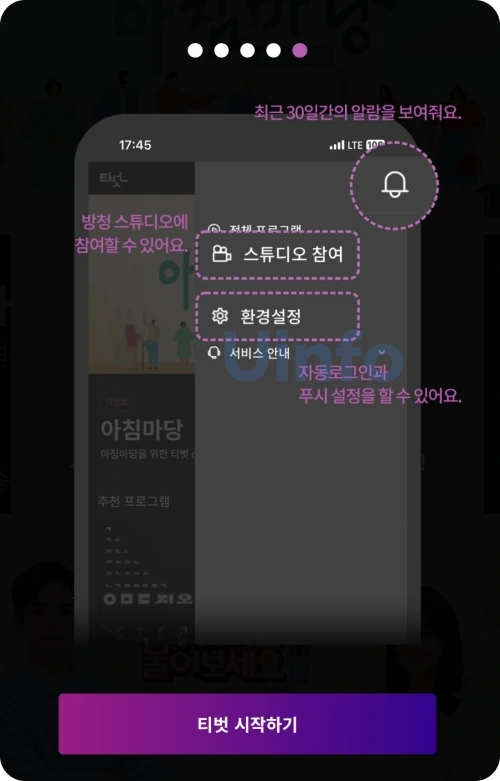 티벗-아침마당-참여하기-티벗-시작하기