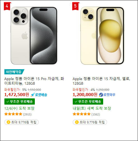 쿠팡 아이폰15 프로 판매 목록