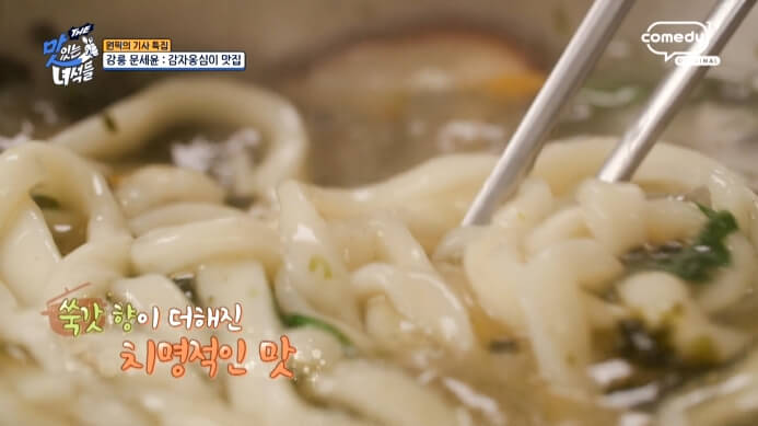 감자옹심이칼국수