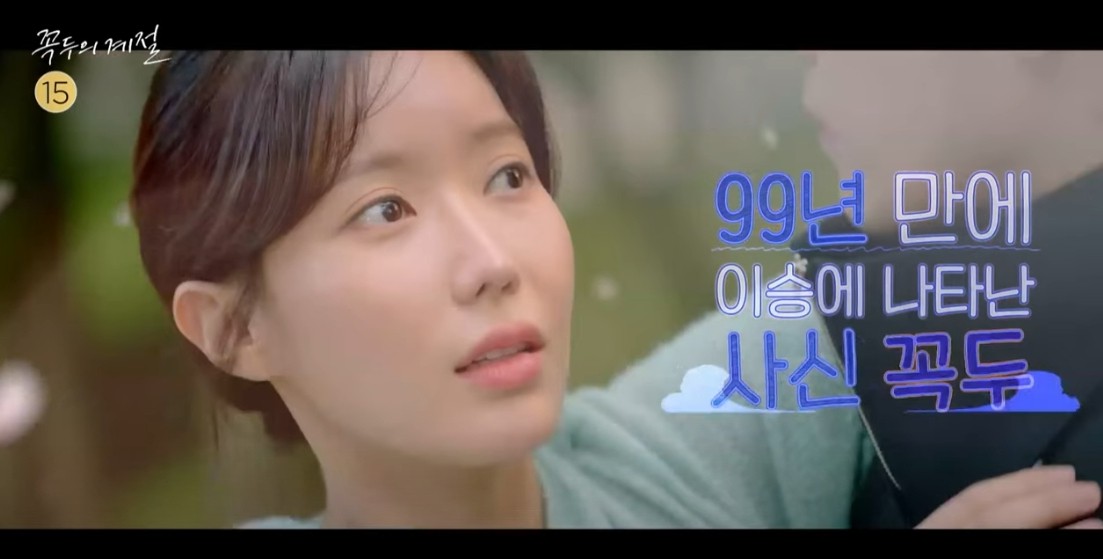 한계절이 꼭두를 쳐다보는 장면