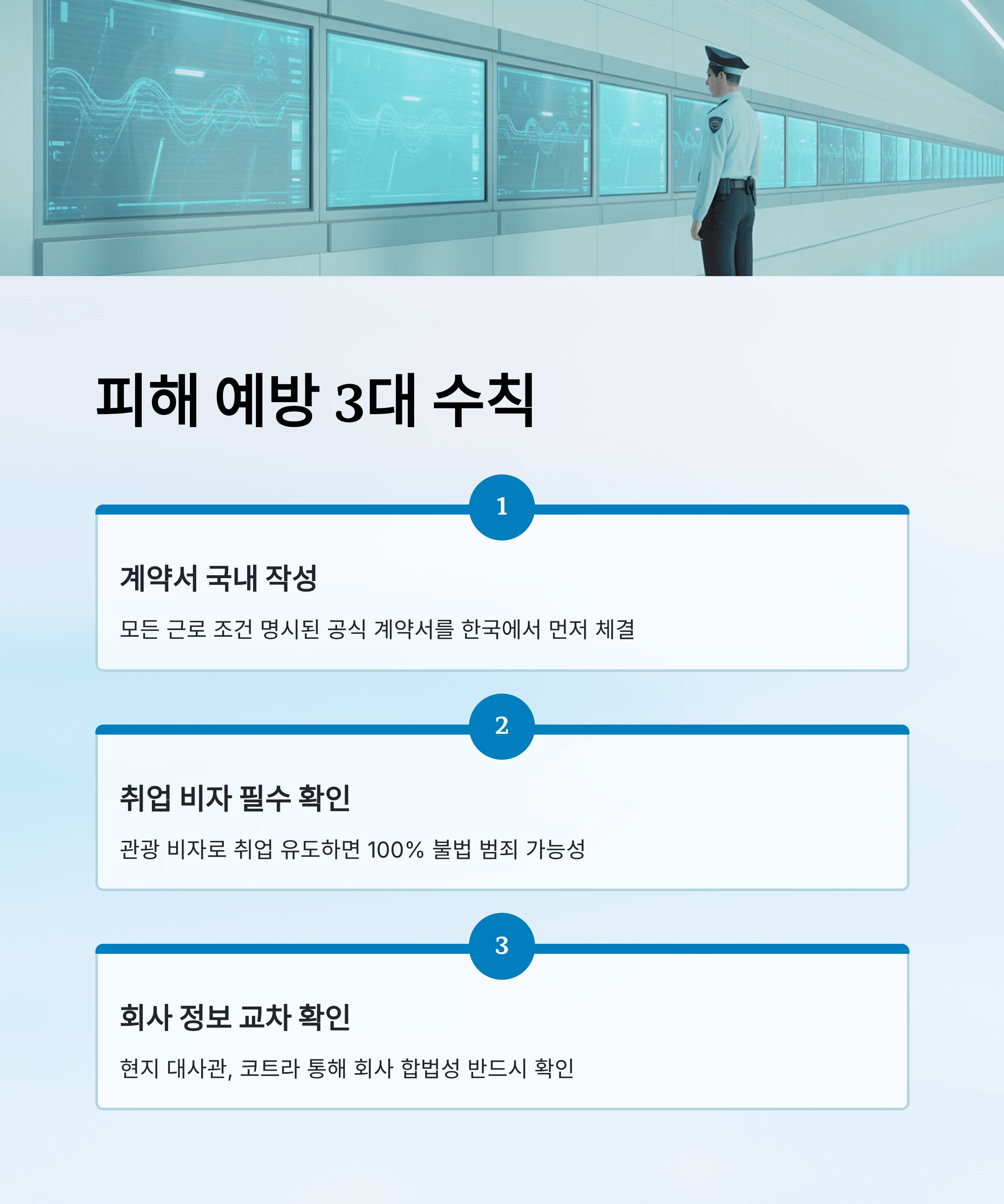 캄보디아 납치&middot;감금 적색 경보, 고수익 취업 사기 절대 금지!