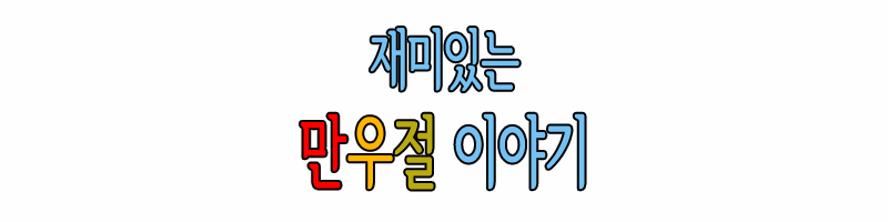 만우절이야기