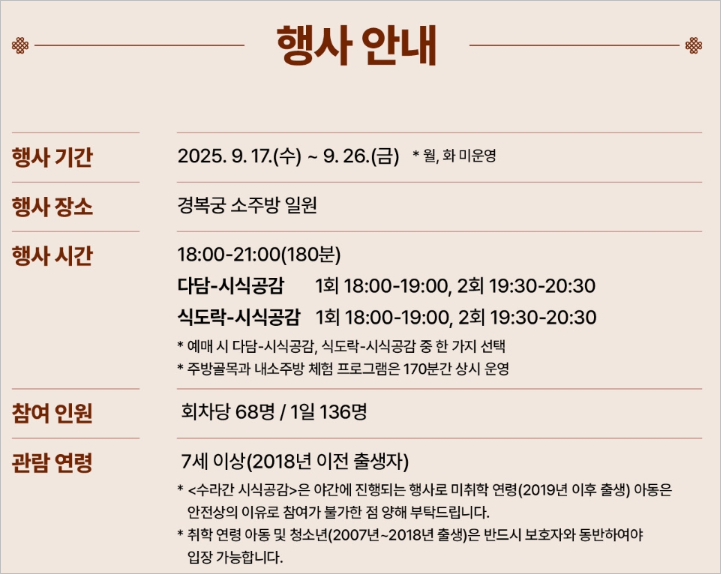 수라간 시식공감