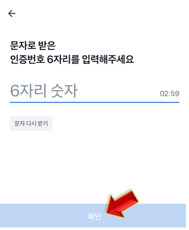 인증번호-입력하기