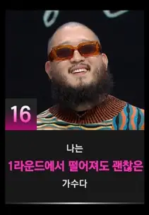 싱어게인3 16호 참가자