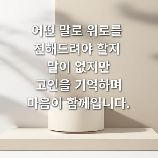 장례식장 예절