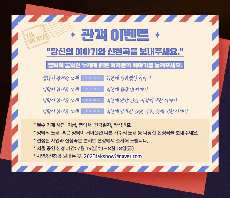 관객 이벤트 안내