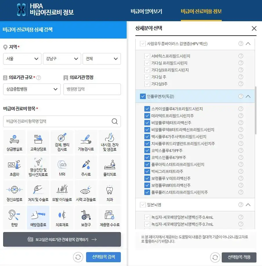 비급여-진료비정보