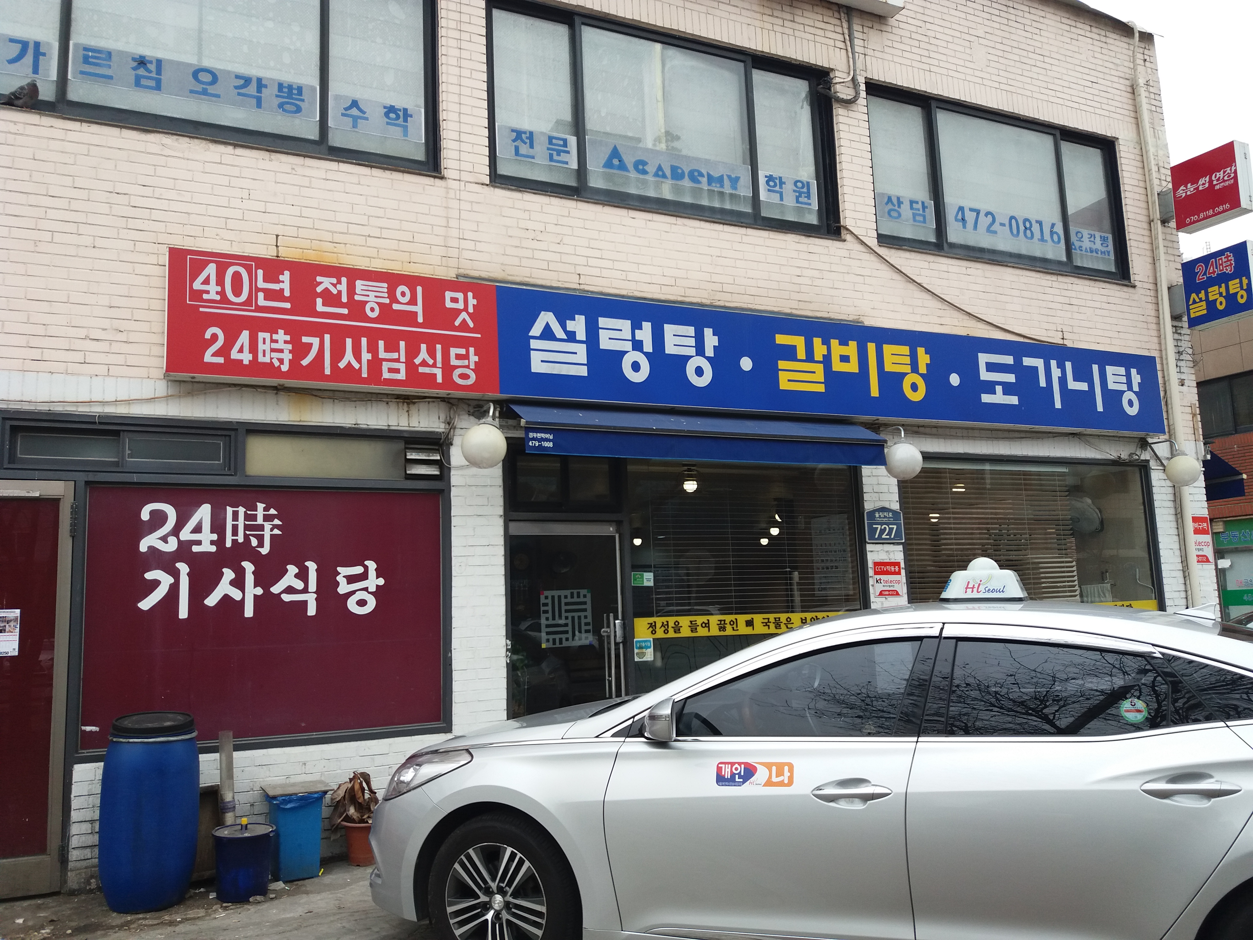 40년전통설렁탕