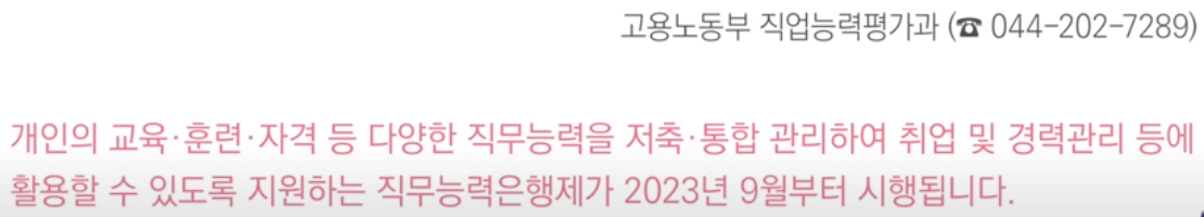 직무능력은행제