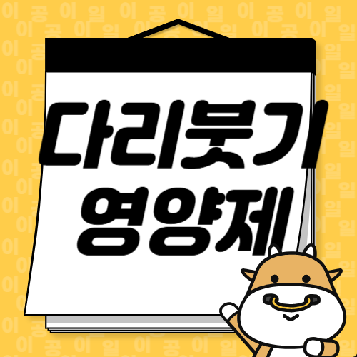 다리 붓는 원인 이유와 해결법