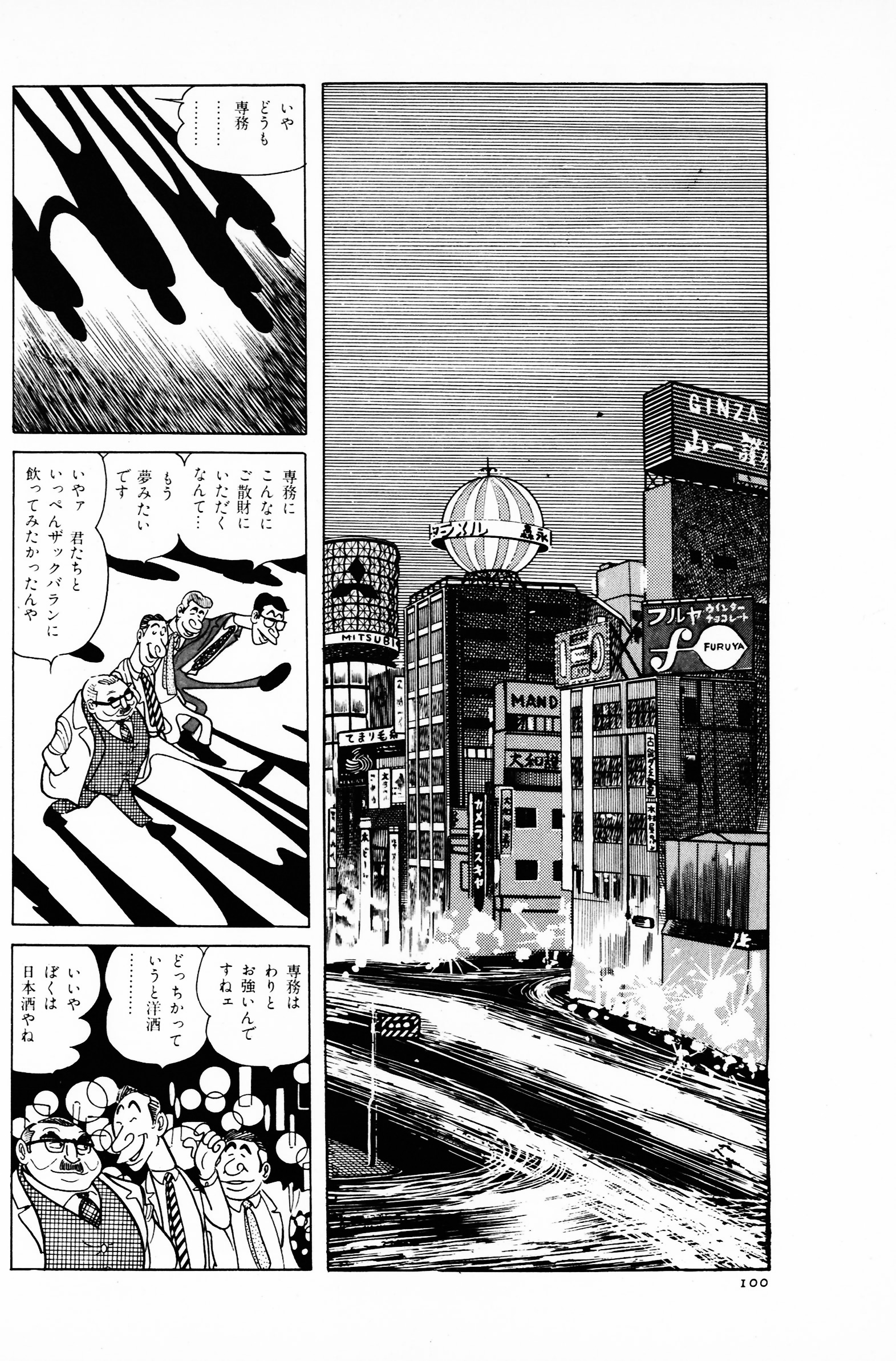 ながい窖 - 手塚治虫 (日本語版)