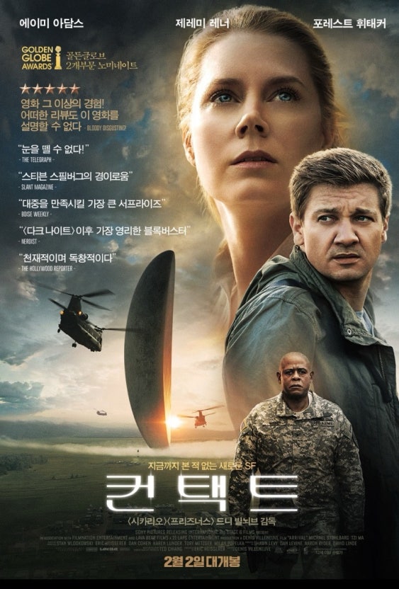 컨택트 영화 관련 사진