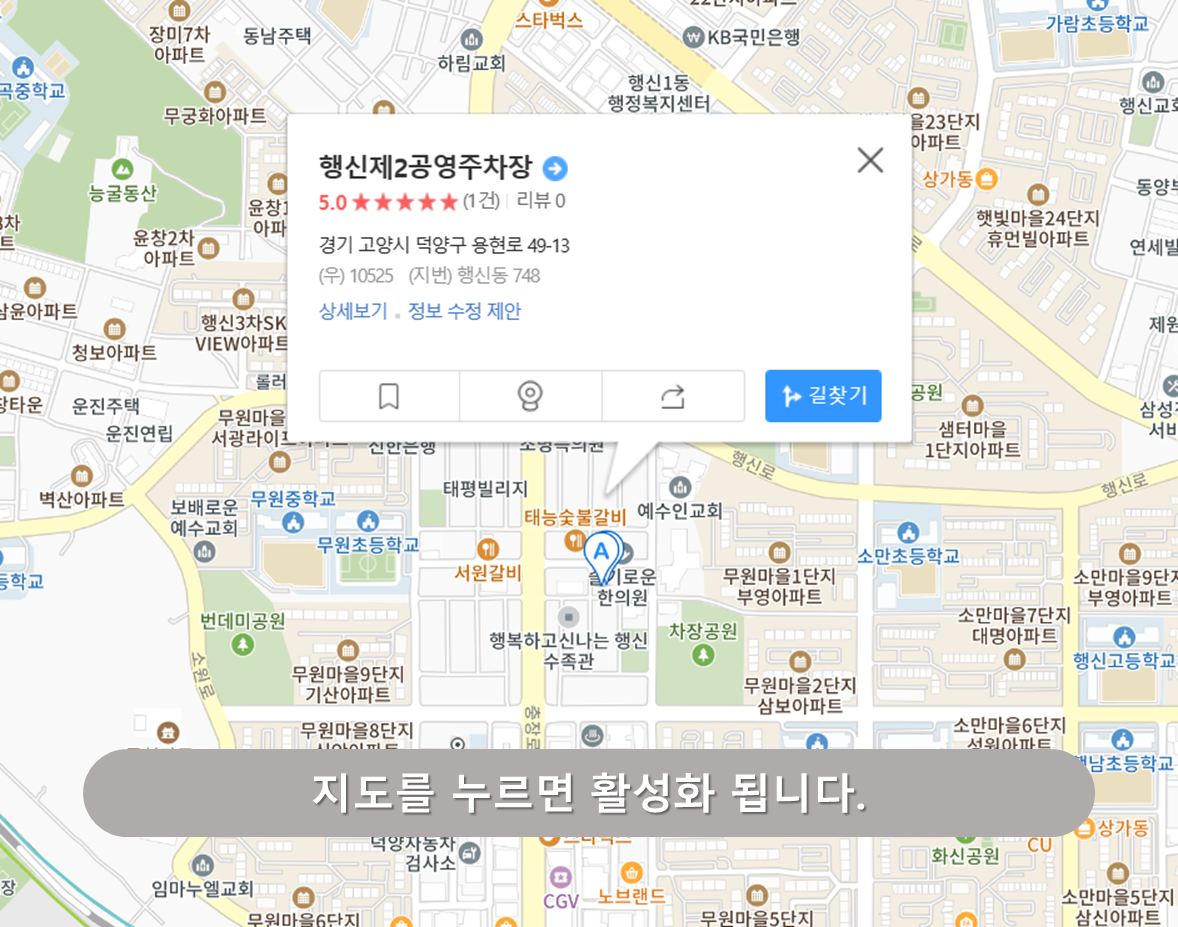 행신역 주차장 - 행신제2공영주차장