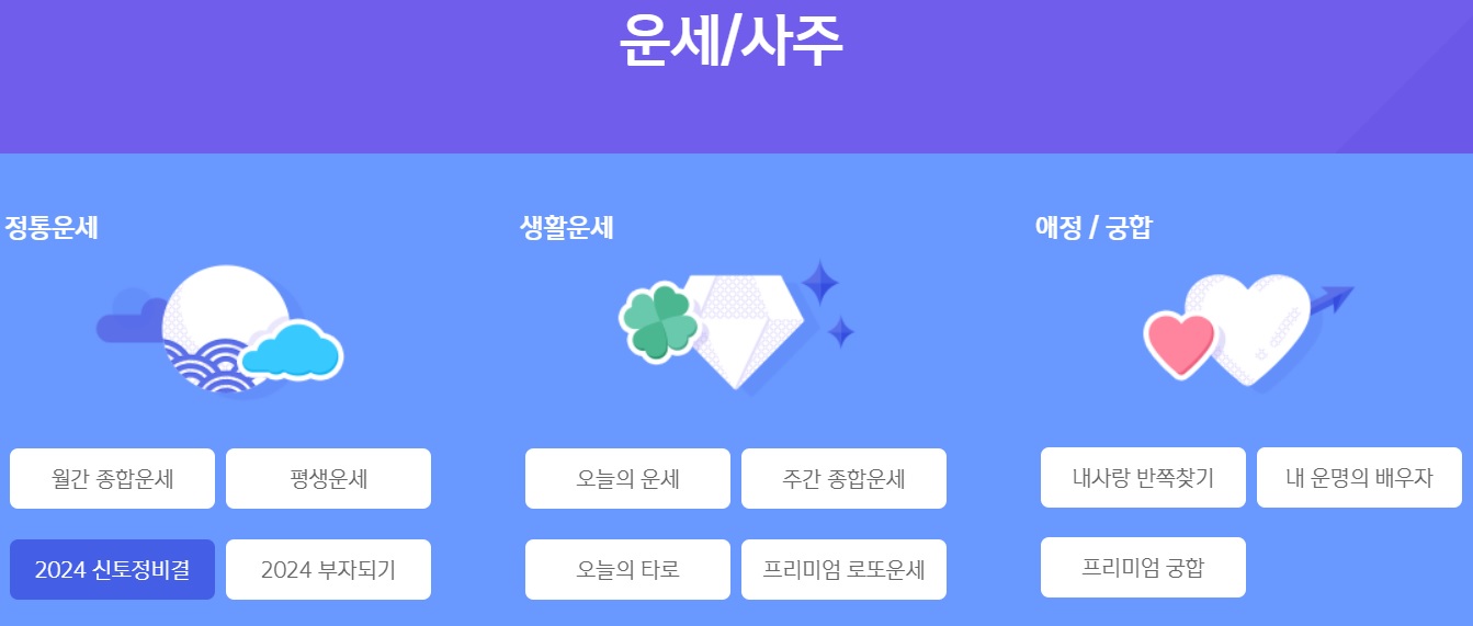 신한라이프-신년운세