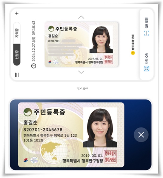 "모바일 주민등록증" 스마트 시대의 필수품 간편하고 안전하게 발급받는 법!