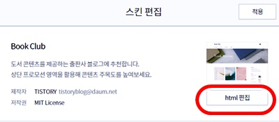 티스토리html편집