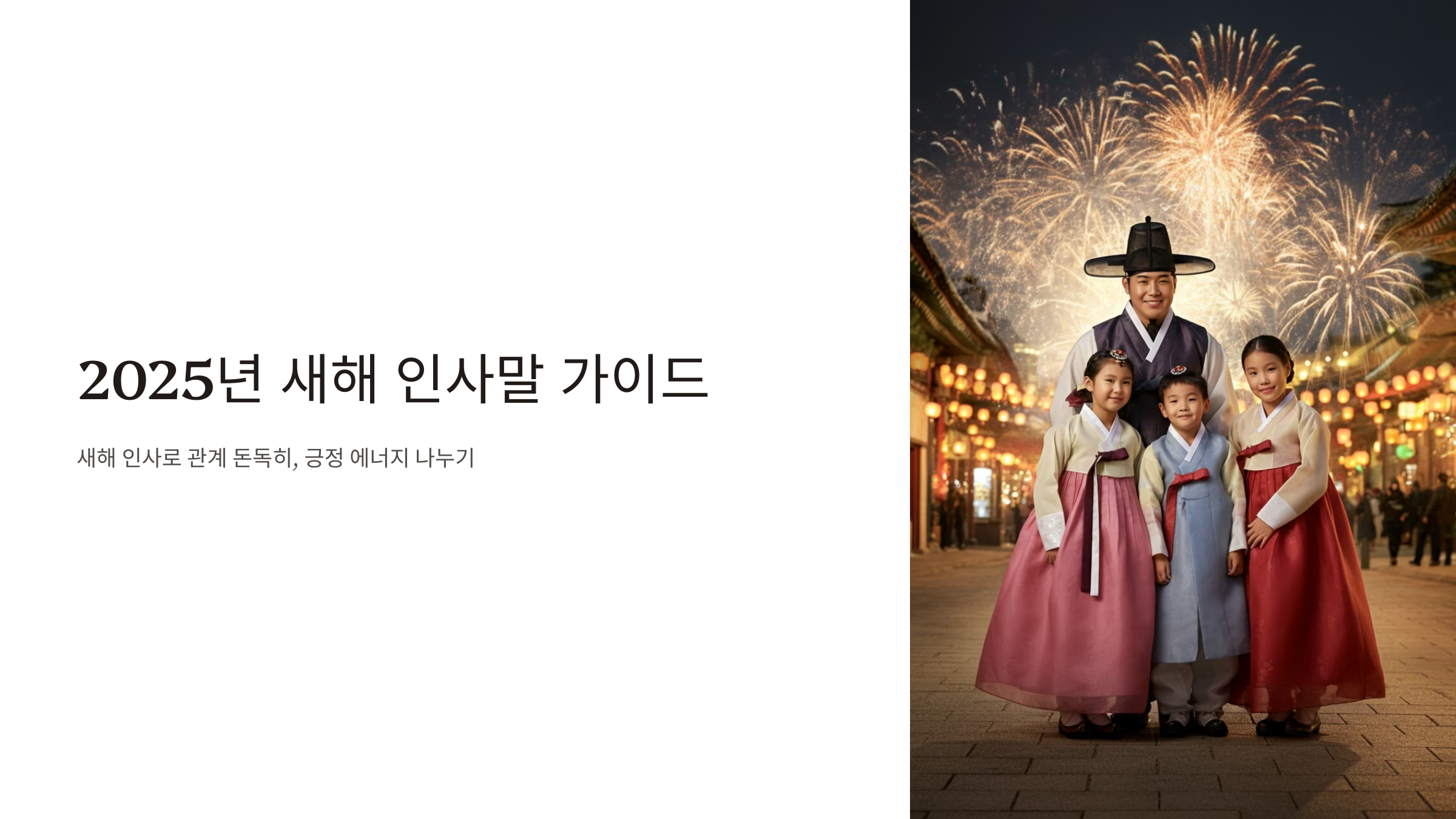 2025년 새해 인사말