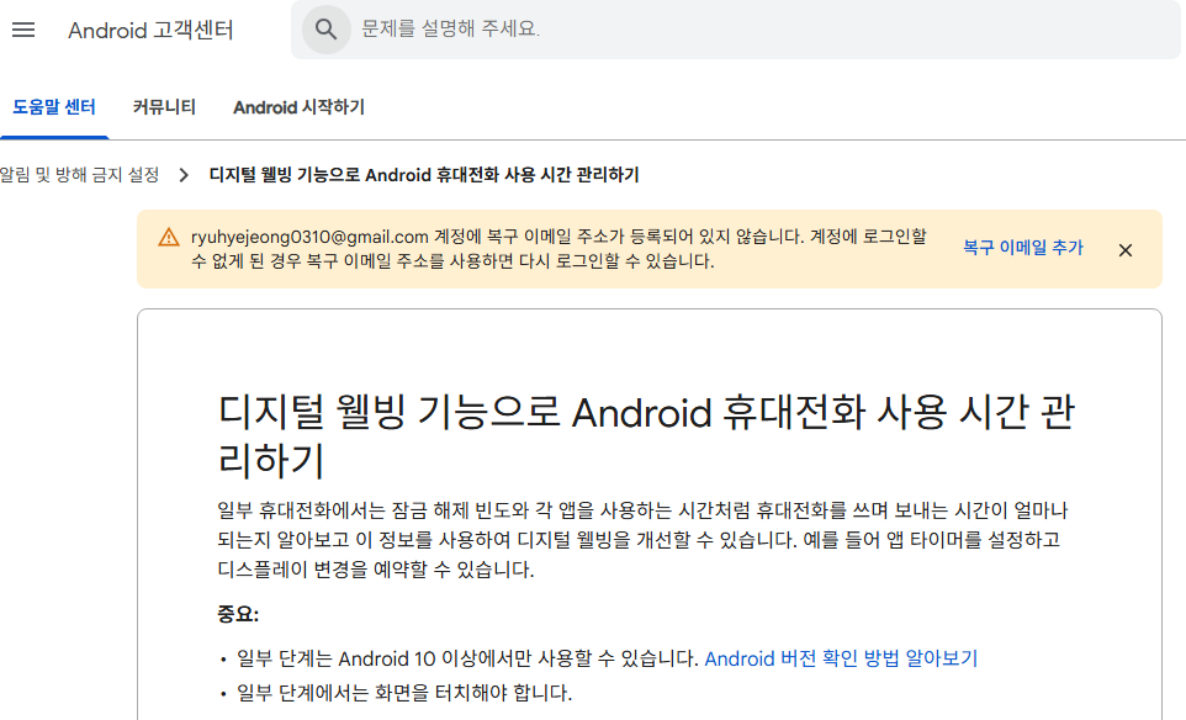 안드로이드 앱 차단 설정 가이드